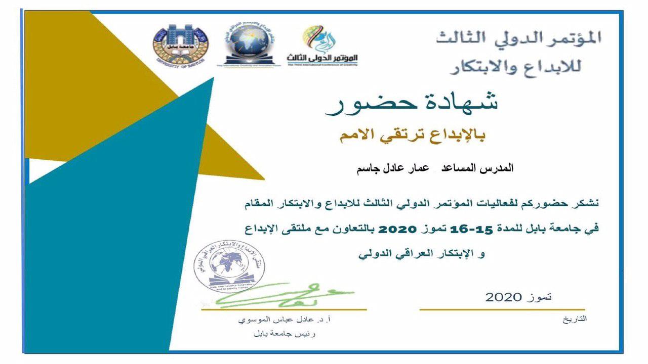 تكريم تدريسي في كلية الطب بوسام الإبداع الدولي (3)