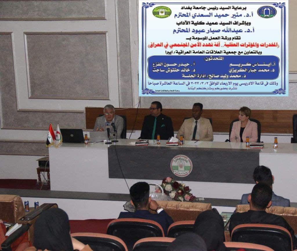 كلية الاداب تنظم ورشة عمل عن المخدرات والمؤثرات العقلية وتهديدها للأمن المجتمعي في (2)