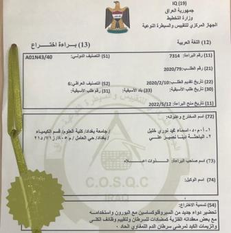 تدريسية وطالبة دكتوراه تحصلان في كلية العلوم تحصلان على براءة اختراع مركب لمرضى الدم اللمفاوي1