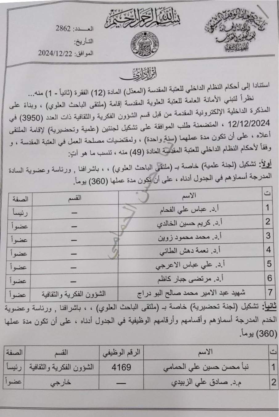 إختيار عميد كلية العلوم الاسلامية بجامعة بغداد مقوماً لأبحاث ملتقى الباحث العلوي (1)