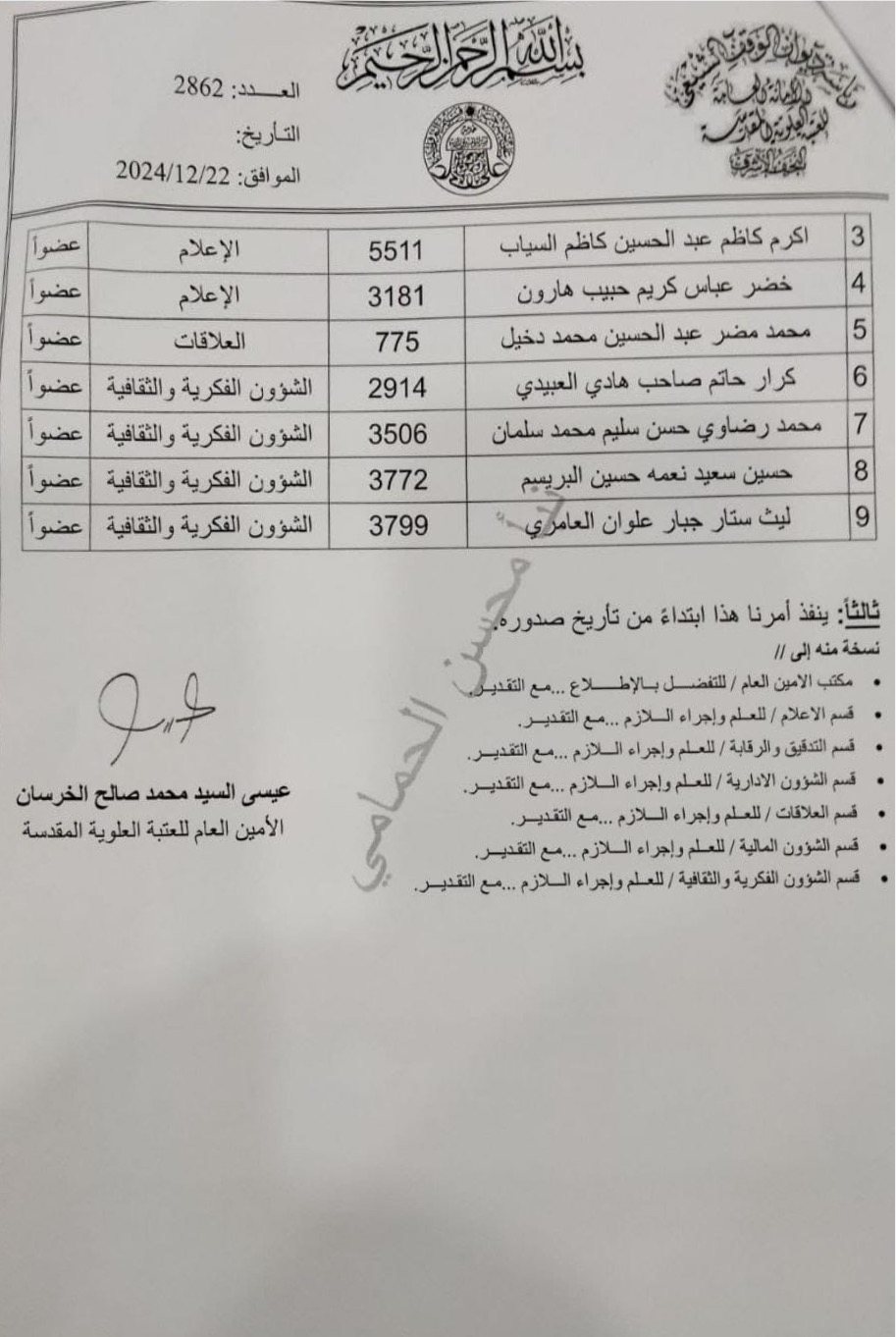 إختيار عميد كلية العلوم الاسلامية بجامعة بغداد مقوماً لأبحاث ملتقى الباحث العلوي (3)